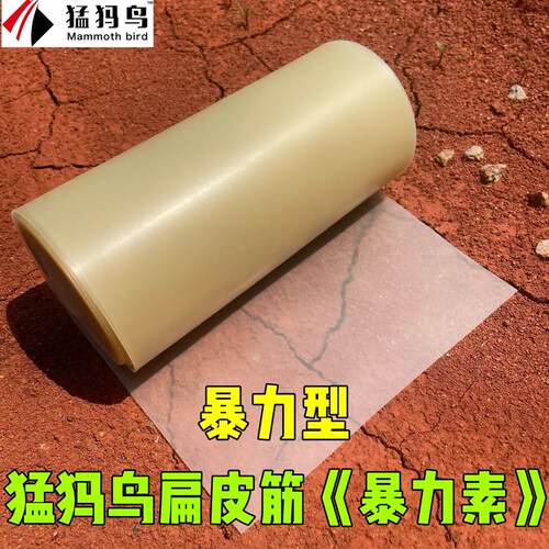 猛犸鸟扁皮筋2米5米10米装暴力素6.5倍左右拉伸暴力款皮筋阿庐