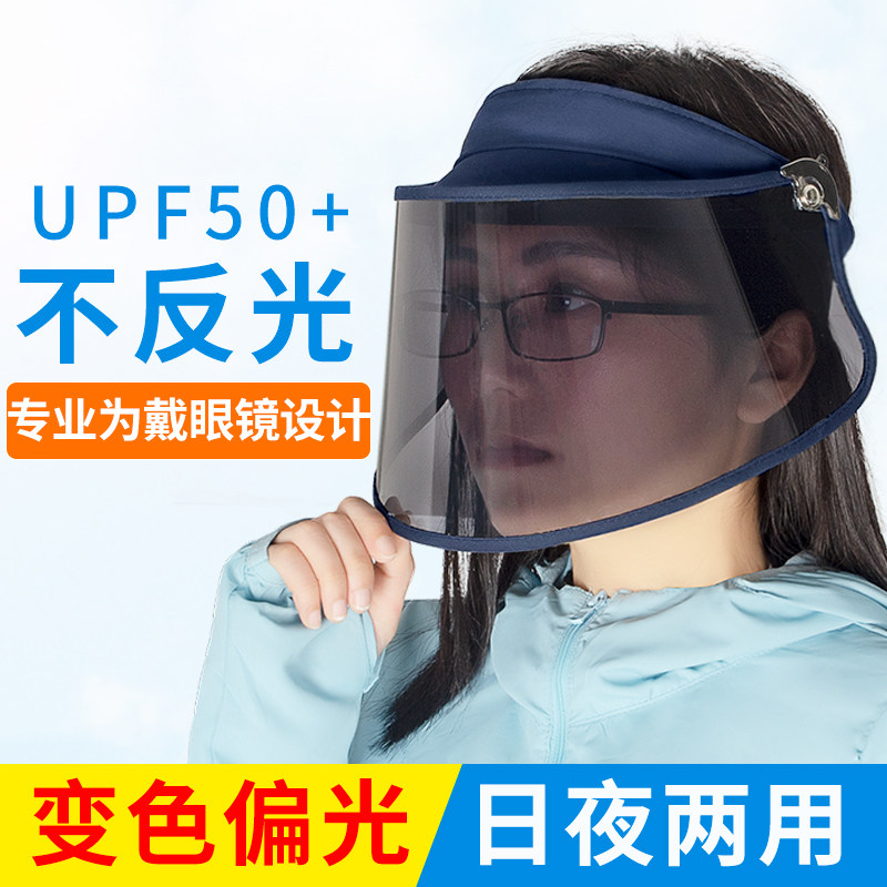 变色偏光遮阳帽女防晒帽防紫外线遮脸面罩男夏季骑车电瓶车钓鱼帽