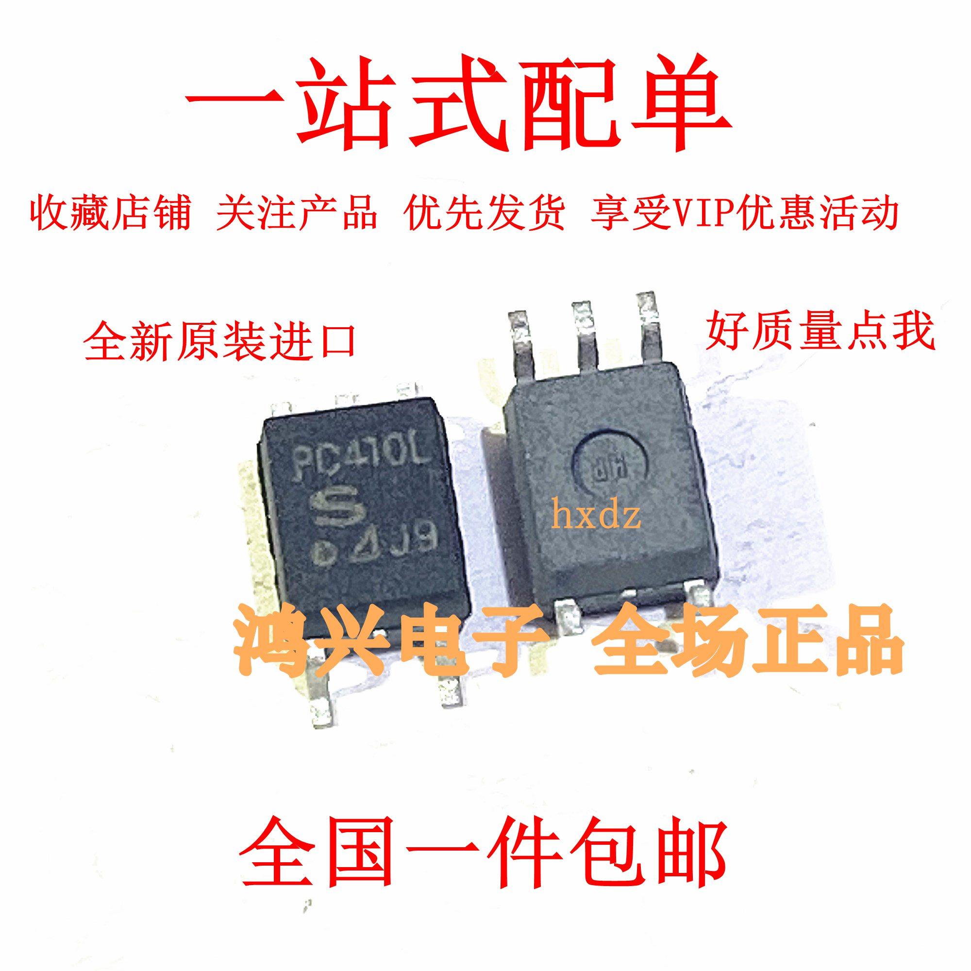全新进口原装 PC410L SOP-5贴片 PC410 高速光耦隔离器