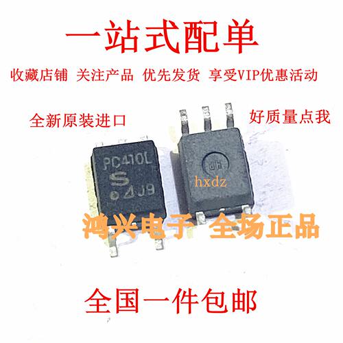 全新进口原装 PC410L SOP-5贴片 PC410 高速光耦隔离器