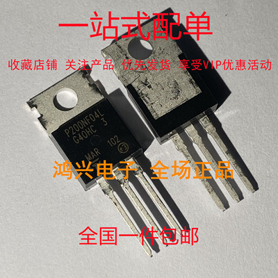 STP200NF04L N通道 40V 120A 封装TO-220 场效应管MOS