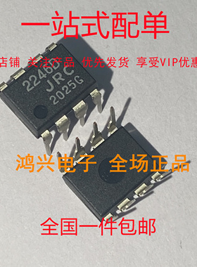 NJM2244D 直插DIP8 3输入视频开关带75Ω驱动器 全新原装