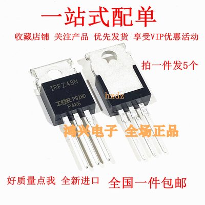 （5个）IRFZ46N/Z24N/Z34N/Z44N/IRFZ48N 场效应MOS管直插TO-220