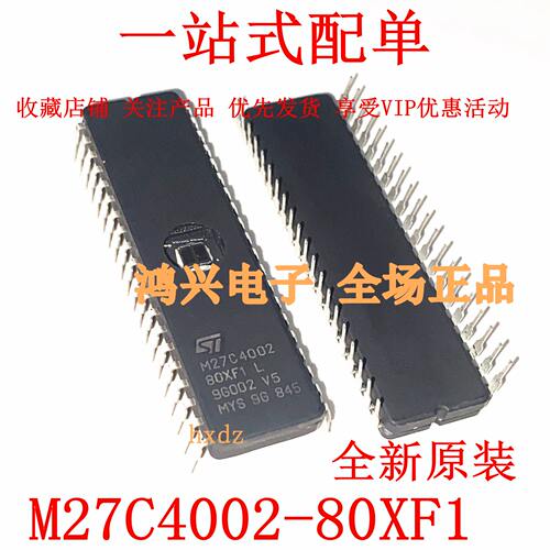 全新原装进口M27C4002-80XF1 陶瓷存储器CDIP40镜面ST/意法现货可
