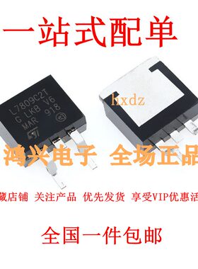 包邮全新原装 贴片TO-263 L7809CD2T 三端稳压管 7809 L7809C2T