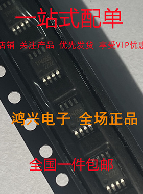 全新原装拓微 TP4056M MSOP-8 1A锂电池充电芯片 TP4056 贴片密脚