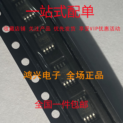 全新原装拓微 TP4056M MSOP-8 1A锂电池充电芯片 TP4056 贴片密脚