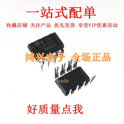 TL072 TL072CP TL072CN 直插DIP8 运算放大器 进口TI（5只）
