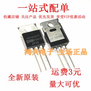 全新原装正品 IRFB3077PBF TO-220 N沟道 75V/210A 直插MOSFET