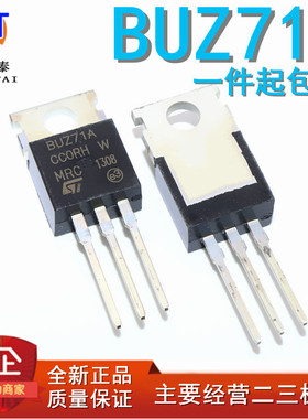 BUZ71A Z71A 71A MOS场效应管 直插TO-220 现货 质量保证