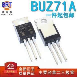 BUZ71A Z71A 71A MOS场效应管 直插TO-220 现货 质量保证
