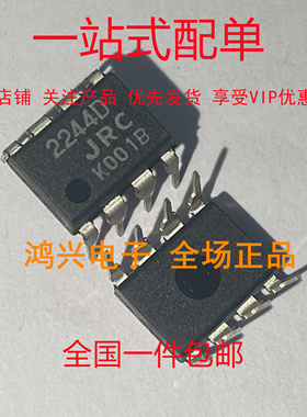 NJM2244D 直插DIP8 3输入视频开关带75Ω驱动器 全新原装