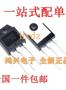 全新2SC3688大功率C3688 3688三极管直插封装TO-3P现货供应包邮