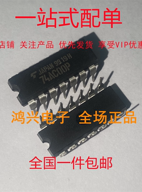 原装正品 TC74AC00P TC74AC02P 直插DIP-14 集成IC