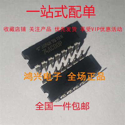 原装正品 TC74AC00P TC74AC02P 直插DIP-14 集成IC