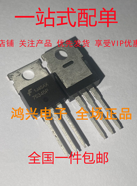 HUF75345P 全新原装 MOS场效应管 TO-220 55V 75A 可直拍