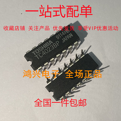 全新原装 TC4023BP 直插DIP-14 TOSHIBA东芝 栅极 逆变器