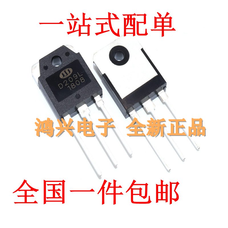 D209L电源开关三极管直插封装TO3P全新现货厂家直销2SD209L大功率