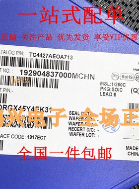 MIC1427/TC4427AEOA MOS驱动 IC芯片 SOIC-8 全新原装 厂家直销