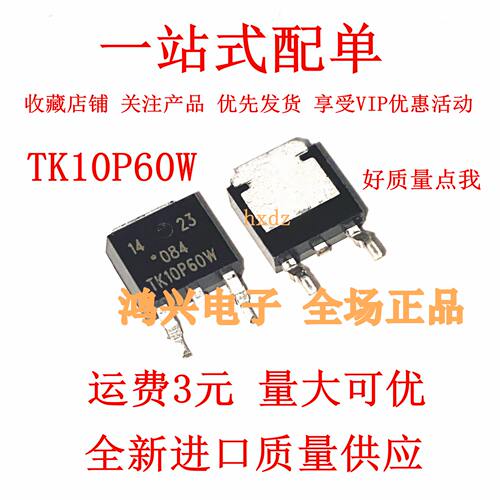 TK11P65W 5P65W 7P60W 8P65W 10P60W 12P60W 场效应管 贴片TO252