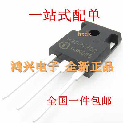 H20R1202 电磁炉功率管三极管 20A 1200V 直插 TO-3P全新厂家直销