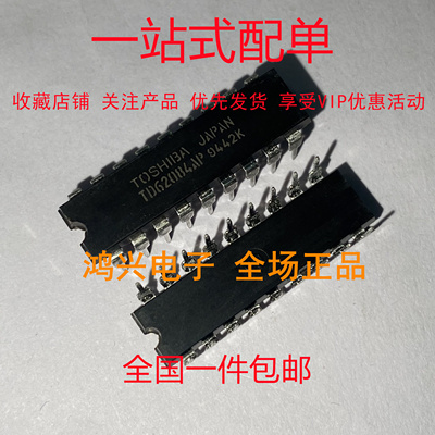 TD62084AP  DIP18 全新原装进口正品