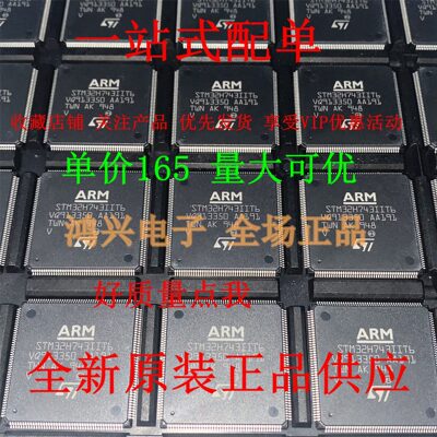 【量大价优】STM32H743IIT6 LQFP-176 ST原装-微控制器 假一赔十