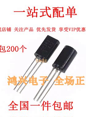 （1包200个）2SC2383三极管 C2383 TO-92L 直插 2SA1013 厂家供应