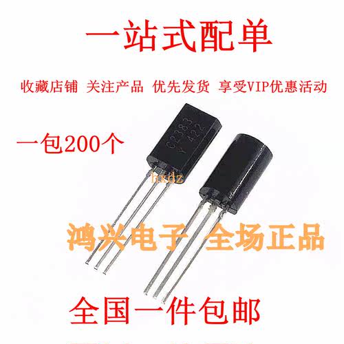 （1包200个）2SC2383三极管 C2383 TO-92L 直插 2SA1013 厂家供应
