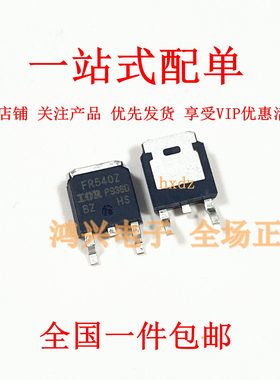 进口贴片IRFR540Z FR540Z 35A/100V N沟道 MOS管场效应管 TO-252