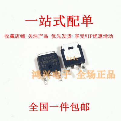 进口贴片IRFR540Z FR540Z 35A/100V N沟道 MOS管场效应管 TO-252