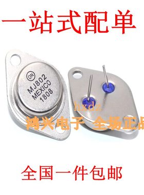 进口MJ4502 三极管MJ802金封大功率封装TO-3 MJ4502配对MJ802G