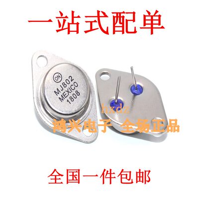 进口MJ4502 三极管MJ802金封大功率封装TO-3 MJ4502配对MJ802G