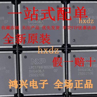全新原装正品 LPC1788FBD208 LQFP-208 单片机芯片 32位微控制器