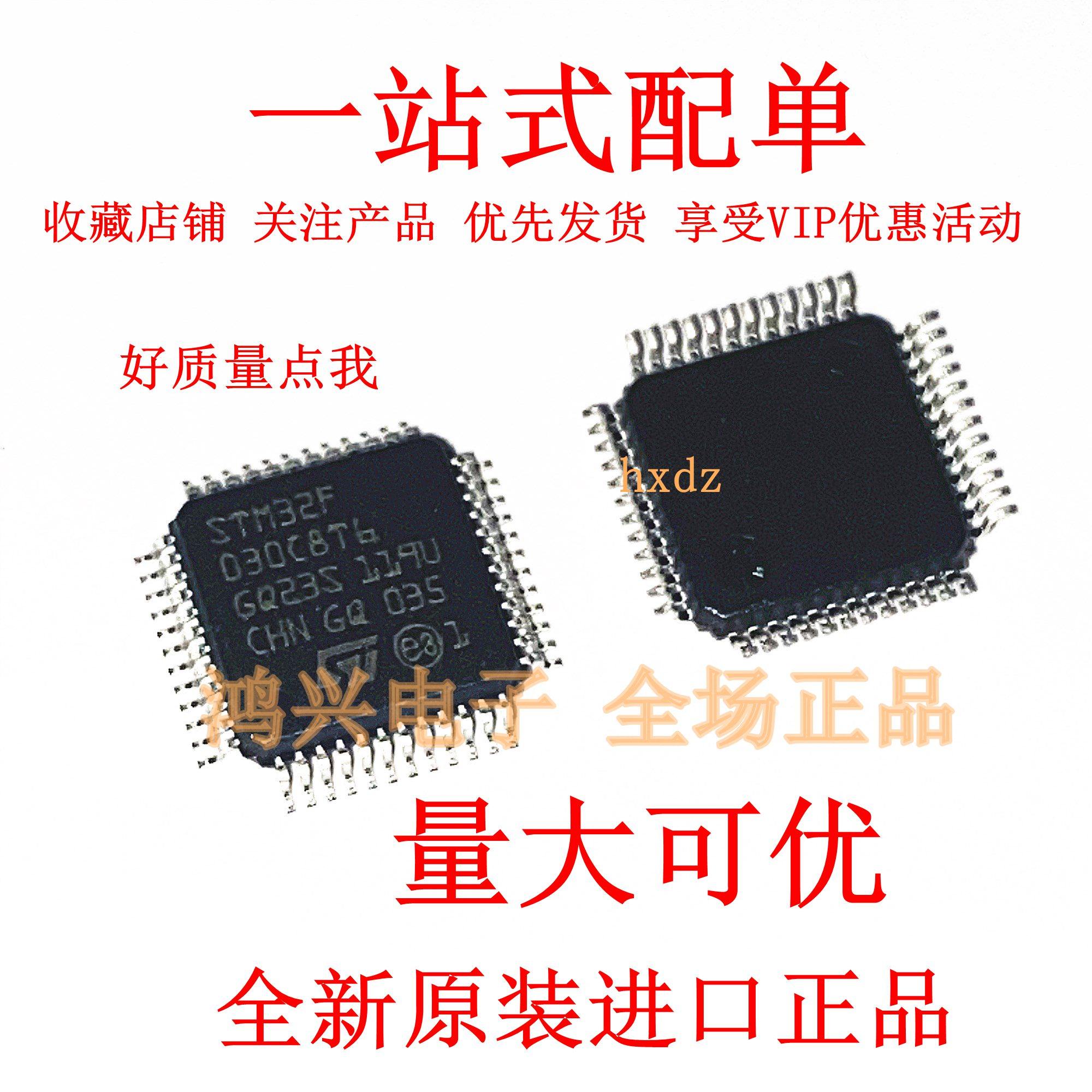 全新原装微控制器芯片 STM32F030C8T6 STM32F030C6T6 LQFP48封装