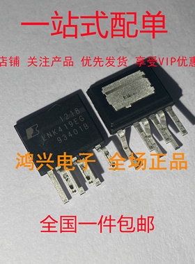 LNK419EG LNK419E 封装ESIP-7 电源驱动管理芯片 全新原装 现货