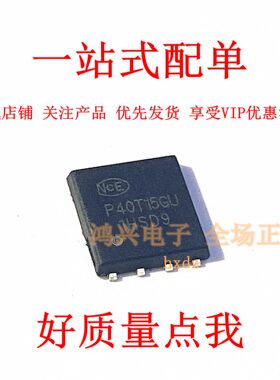 原装 NCEP40T15G P40T15G P40T15GU40V/150A MOS管芯片QFN5X6-8L