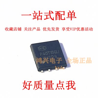 原装 NCEP40T15G P40T15G P40T15GU40V/150A MOS管芯片QFN5X6-8L