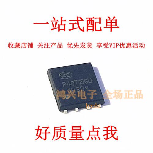 原装 NCEP40T15G P40T15G P40T15GU40V/150A MOS管芯片QFN5X6-8L