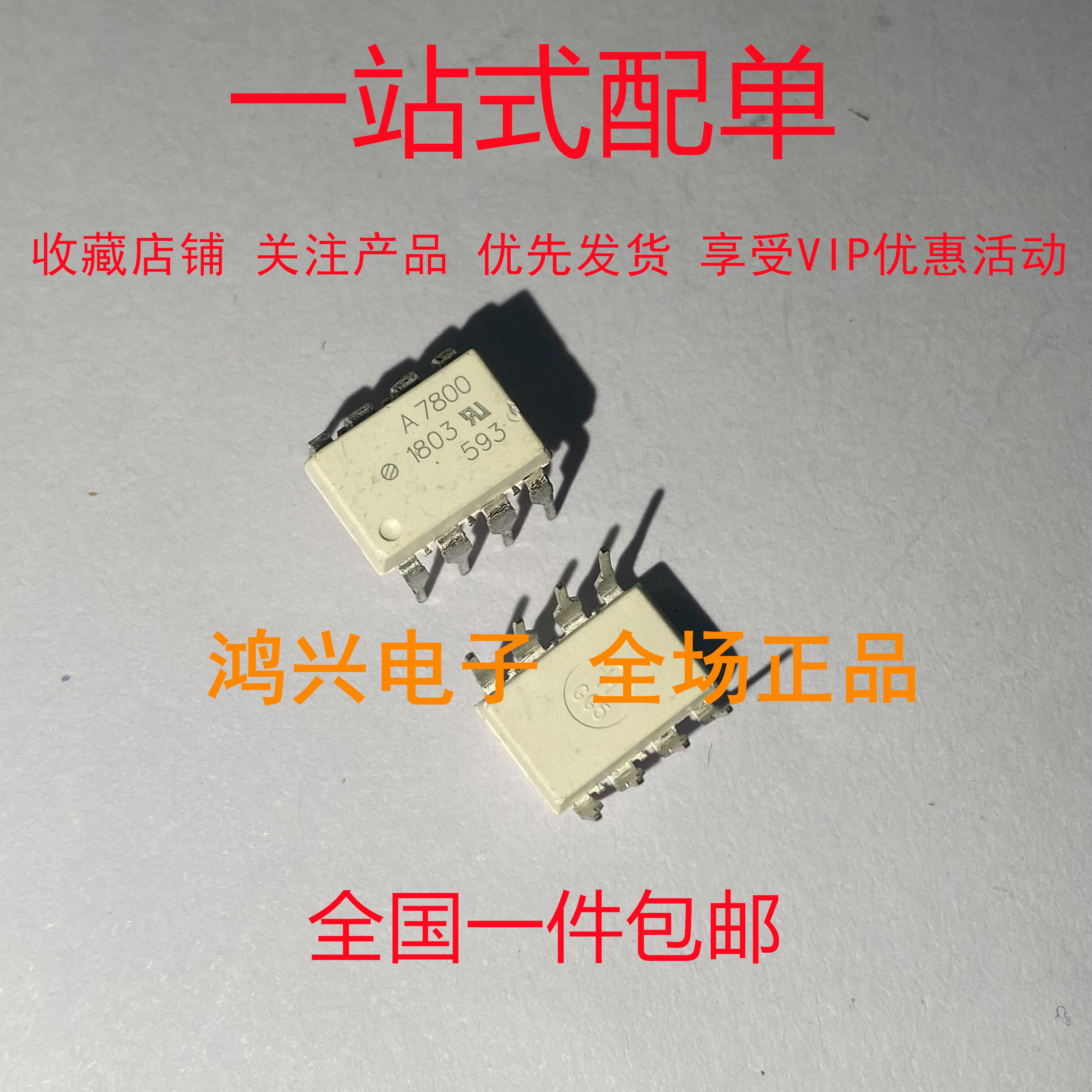 HCPL-7800 A7800 A7800A 原装进口直插贴片光耦 精密隔离放大器