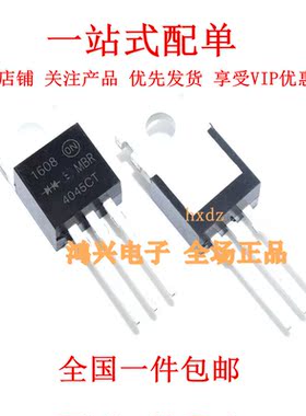 全新 MBR4045CT MBR4045 肖特基整流二极管 TO-220封装 现货供应