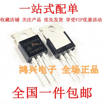 全新原装 CS150N04全新场效应150A40V 三极管TO-220 厂家直销供应