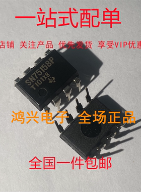 原装进口 SN75158P 集成块电路 DIP8 IC芯片