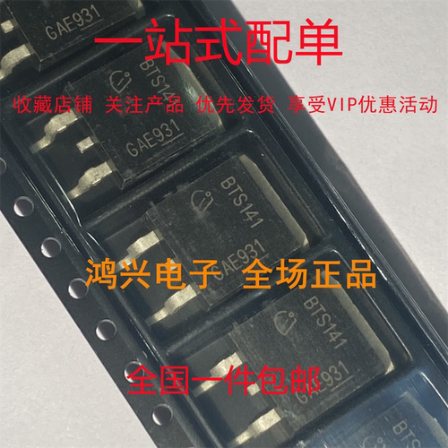 原装进口贴片 BTS141TC  TO-263 智能电源开关芯片