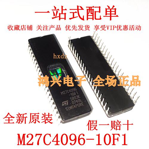 全新原装M27C4096-10F1 存储芯片直插CDIP40 ST/意法现货可直拍下
