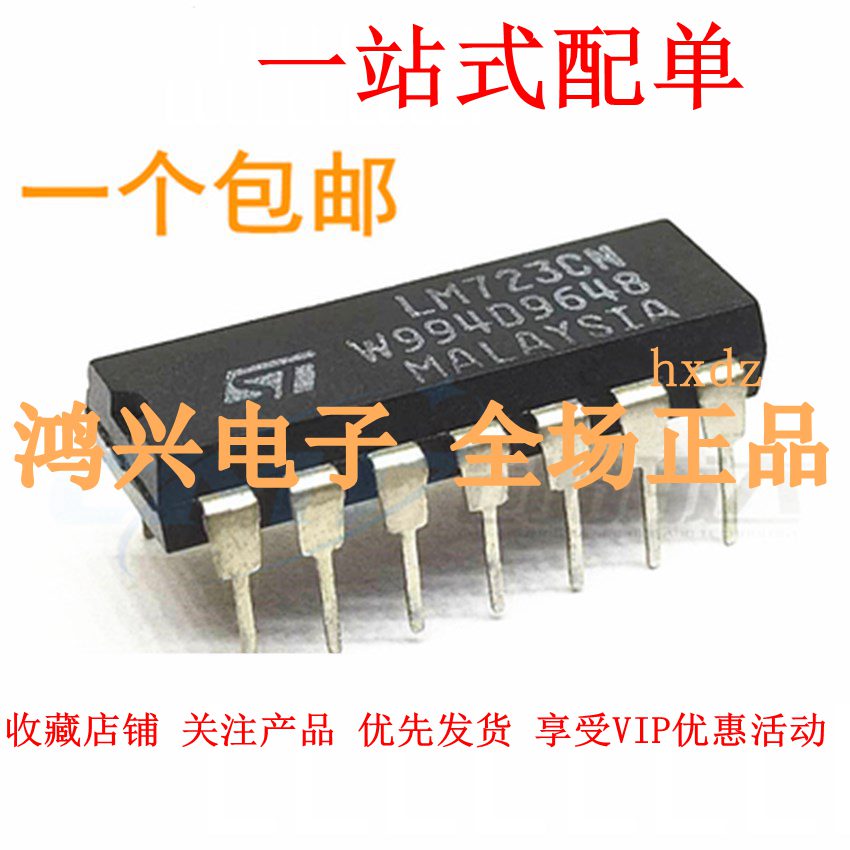 LM723CN LM723 高精度电压调节器 IC芯片直插 封装DIP-14全新年份