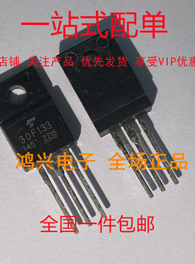 30F133 全新进口现货 MOS场效应管功率管 TO-220F 质量保障可直拍