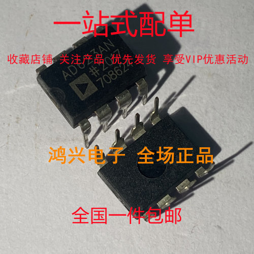 AD623AN 仪器放大器芯片 低功耗 进口原码 双列直插8引脚 DIP-8