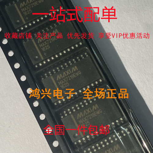 全新原装MAX7219EWG  LED显示驱动器芯片SOP24直拍