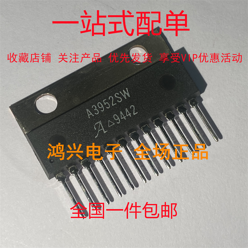 进口全新原装 A3952SW 全桥式电机驱动器 ZIP- 12